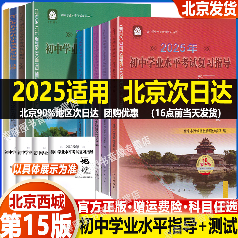2025新北京西城初中学业水平