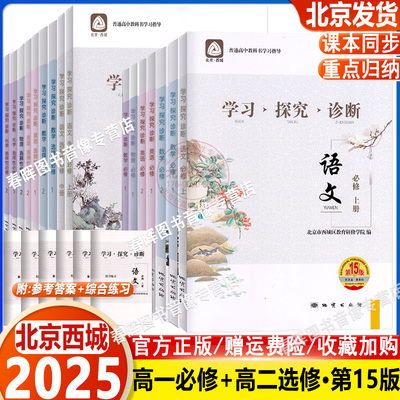 学习探究诊断高一第15版
