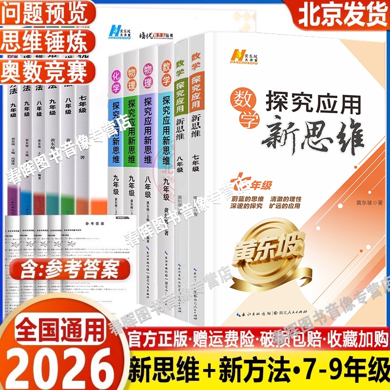 数学新思维七年级探究应用