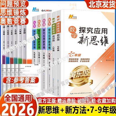 数学新思维七年级探究应用
