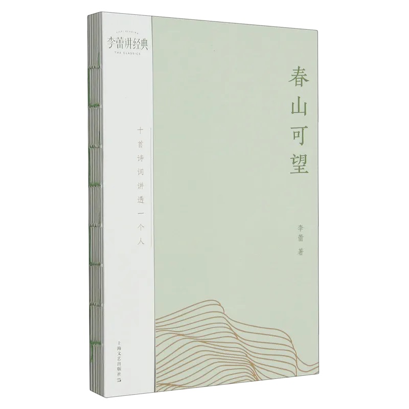 春山可望上海文艺出版社