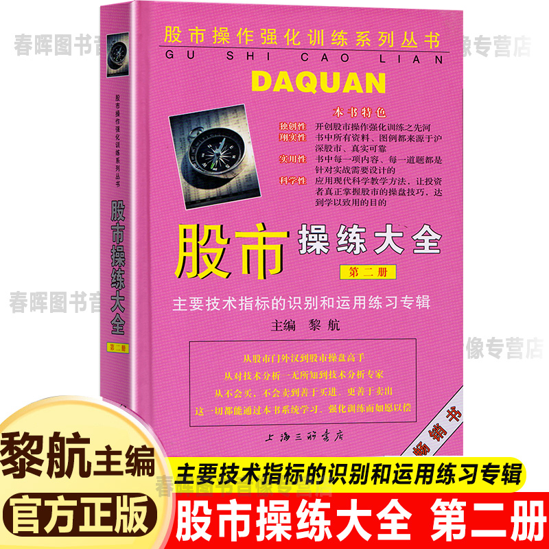 股市操练大全(第二册)