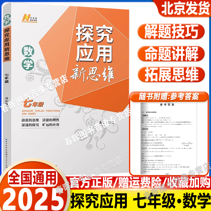 新版探究应用数学年级