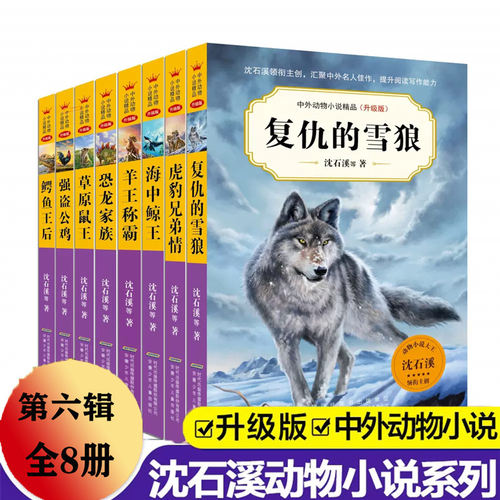 中外动物小说精品第六任选