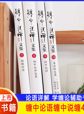 缠论缠中说禅原版李彪原著文集10周年纪念版缠解论语禅师博客原文缠中说禅文集精装4册正版全新