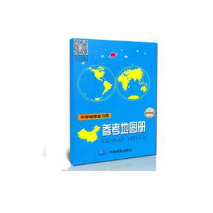 增强版中学地理复习用参考地图册世界中国北斗地图高考高中初中填充实用区域便携小本图文详解指导学习考试