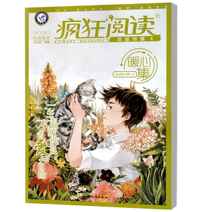 2026疯狂阅读珍藏版1-6青春美文情感励志哲思初高中学生课外阅读书作文素材中学生时文精华初中高中课外阅读书短篇小说校园