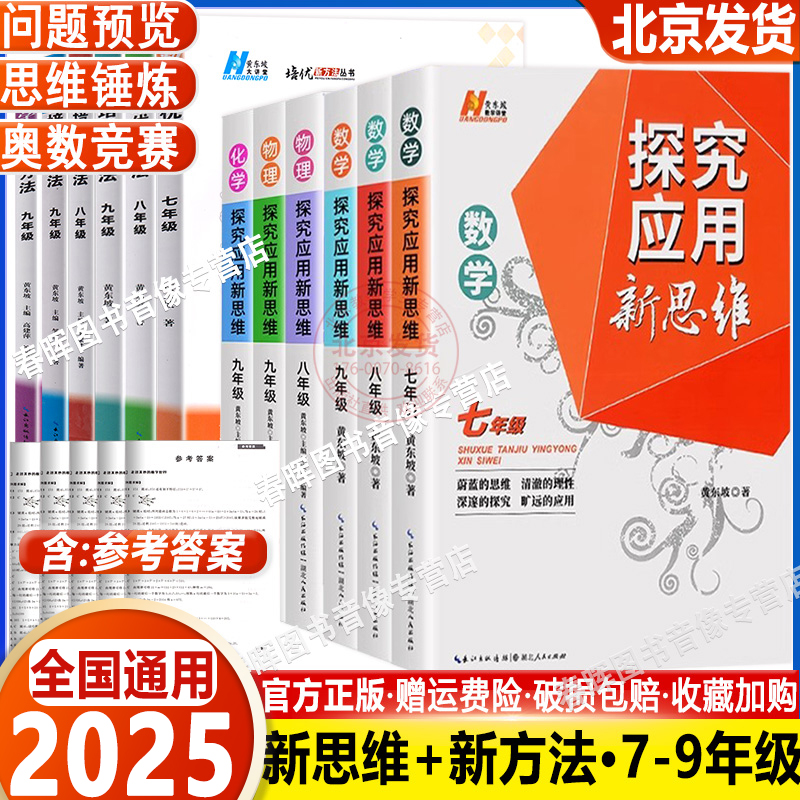 培优方法七八九年数学