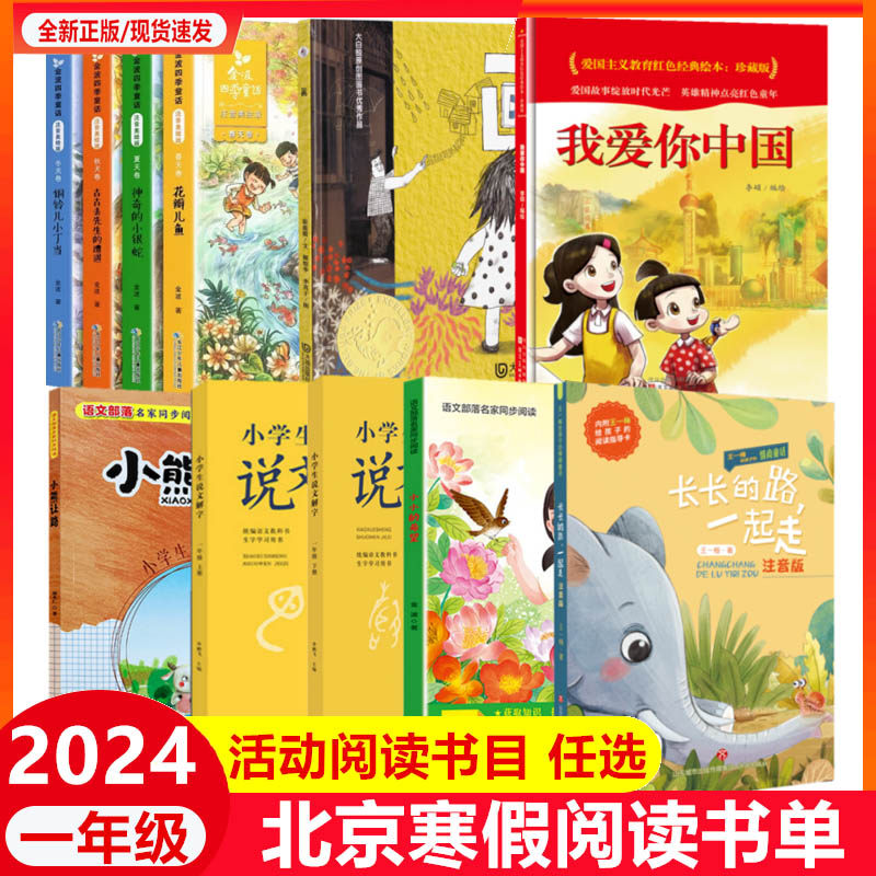 1上1下小熊让路小小的希望寒假读物