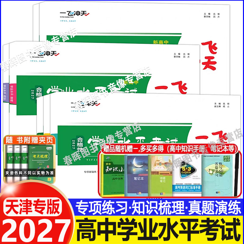 一飞冲天高中学业水平考试