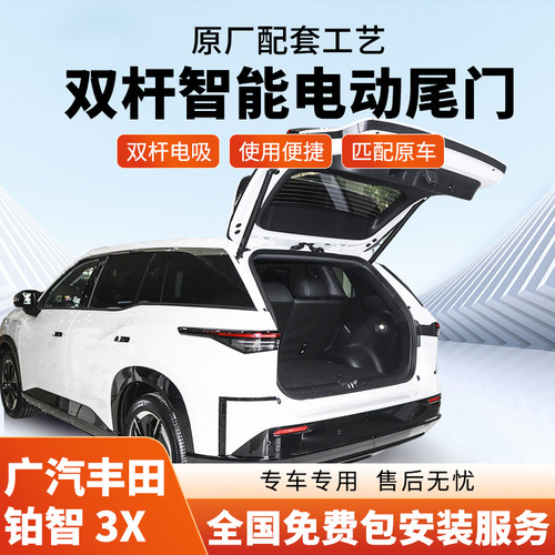 25款丰田铂智3X专车专用电动尾门