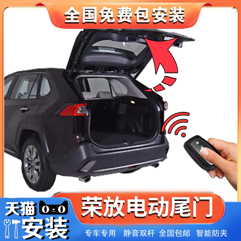适用荣放RAV4改装电动尾门威兰达原厂款陆放塞纳汉兰达赛那Sienna