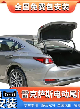 适用雷克萨斯es200电动尾门rx300改装nx260原厂款ux自动后备箱is