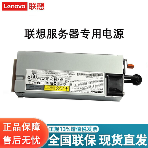 联想服务器电源全系列750W1100W