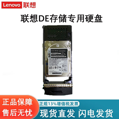 联想DE系列存储硬盘1.2TB