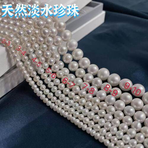 天然淡水珍珠源产地直发散珠批发