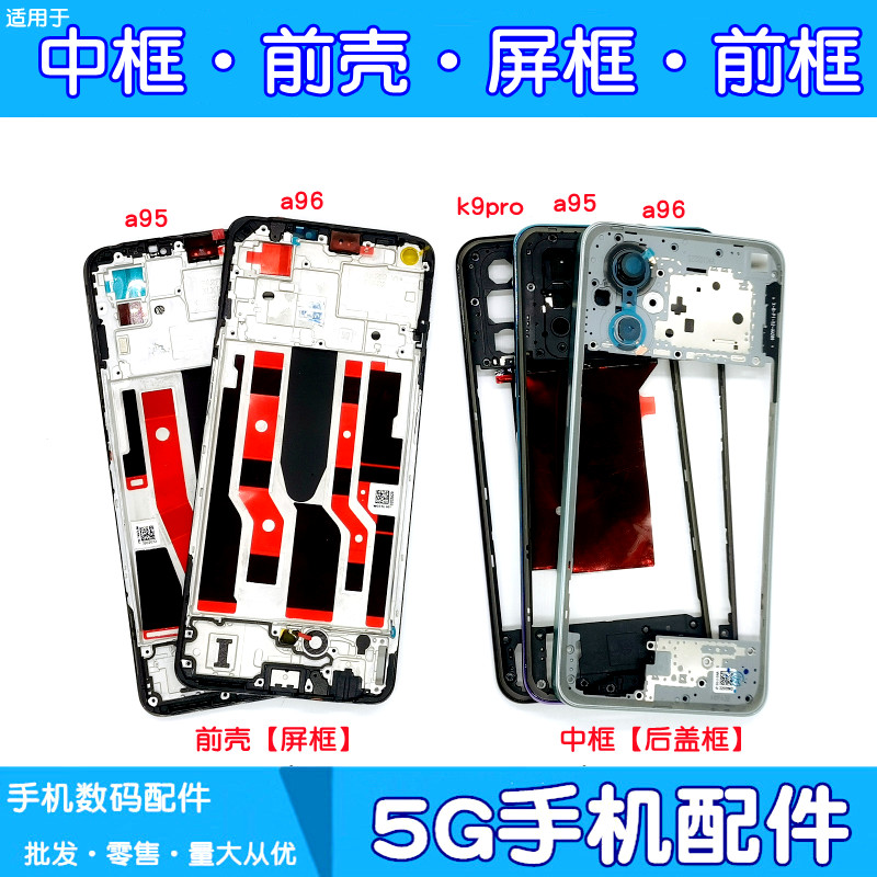 适用oppo a95 a96 k9 pro k9s a36 k10活力版中框前壳屏框支架a面