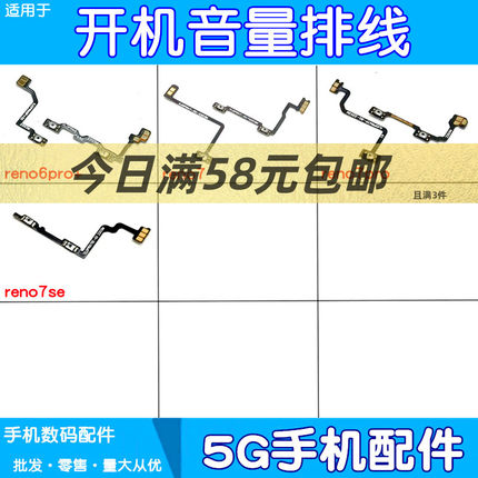 适用oppo reno6 reno7 reno8pro+ reno7se开机音量排线开关机按键