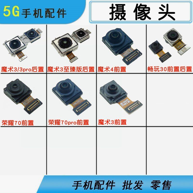 适用华为魔术3 至臻版 magic4 荣耀70 pro前置后置摄像头照相头怎么样,好用不?