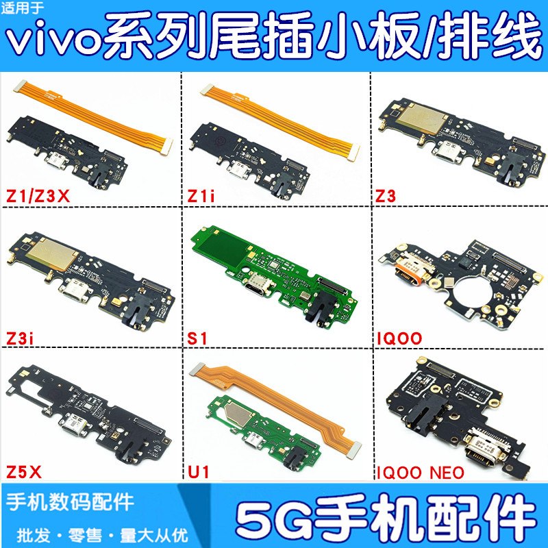 适用vivo s1pro iqoo neo y91 y95充电送话尾插小板主板连接排线-封面