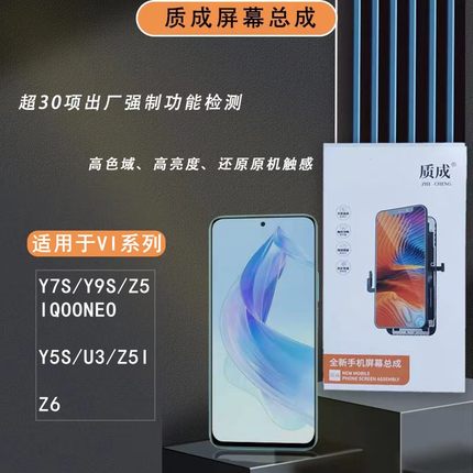 质成适用vivo y7s y9s z5 y5s z5i u3 z6 iqooneo屏幕总成显示屏