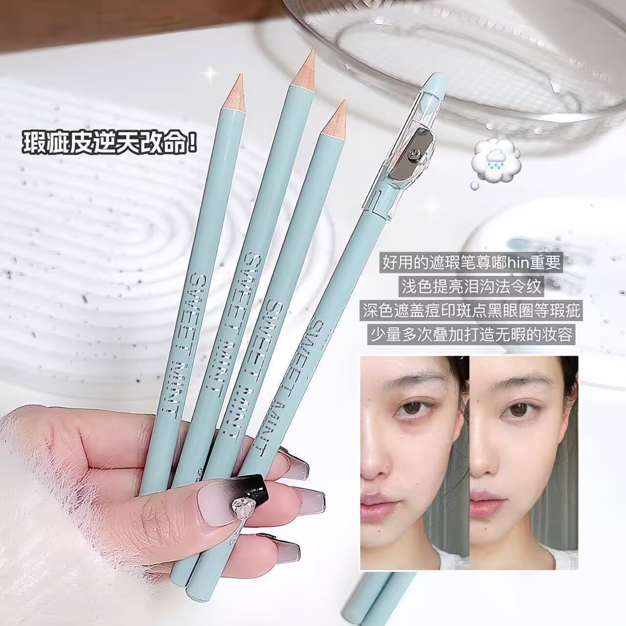 SWEETMINT双效遮瑕笔