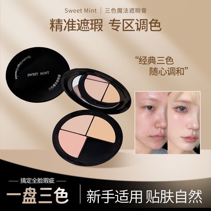sweetmint三色魔法遮瑕膏