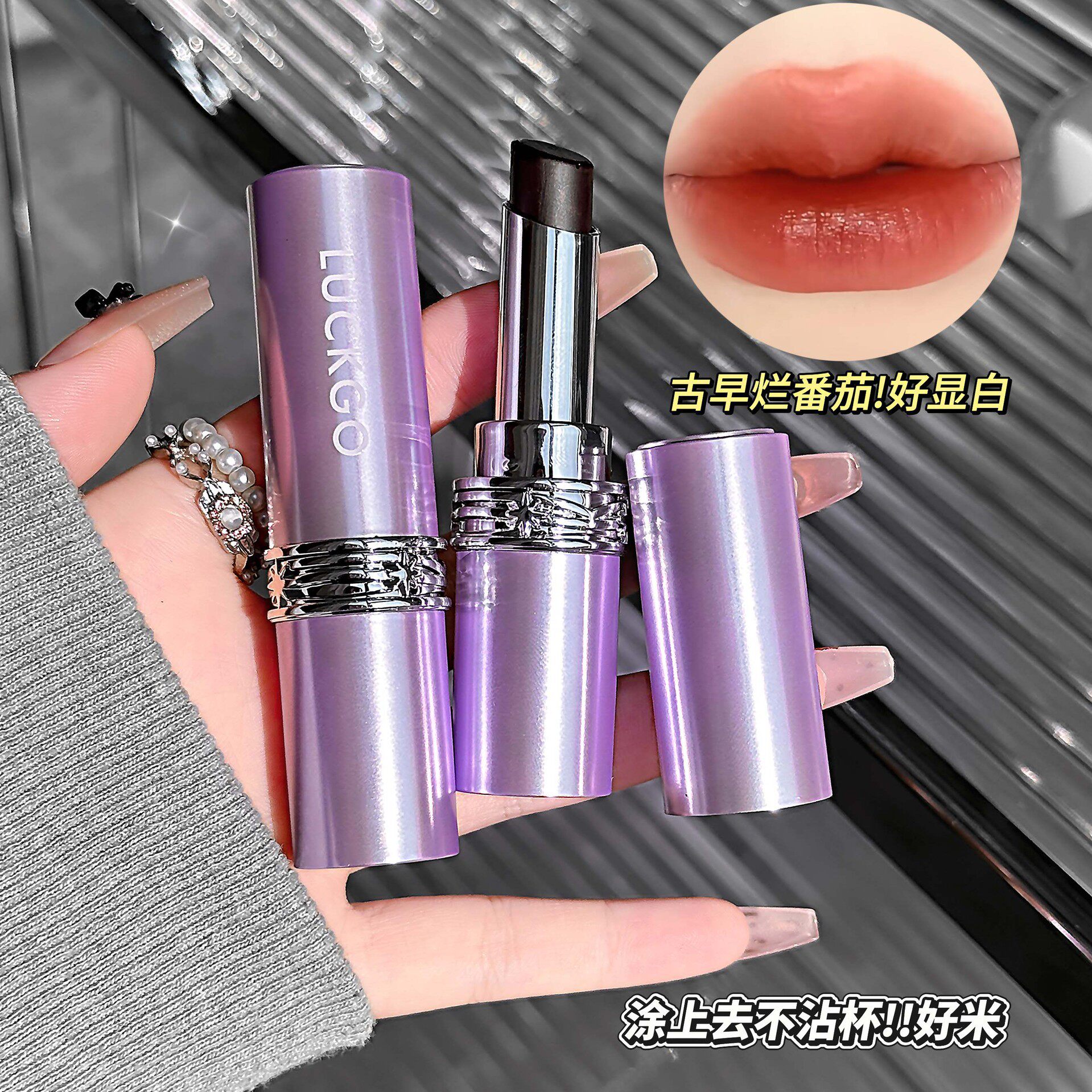 LUCKGO黑玫瑰魔法不沾杯口红滋润玻璃唇易上色伪素颜显色变色口红