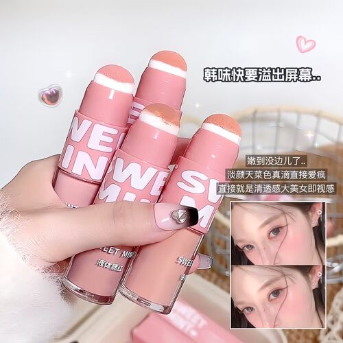 sweetmint液体腮红显色