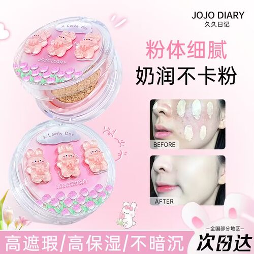 JOJODIARY甜心萌兔气垫BB霜