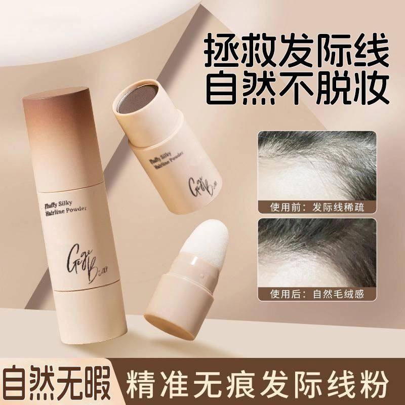 Gegebear蓬盈丝滑发际线粉