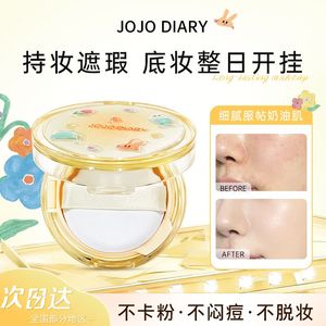 JOJODIARY多元素DIY柔焦气垫霜