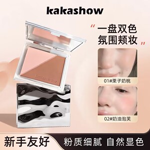 kakashow甜美探索双拼腮红