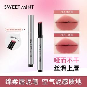 SweetMint绵柔唇泥笔