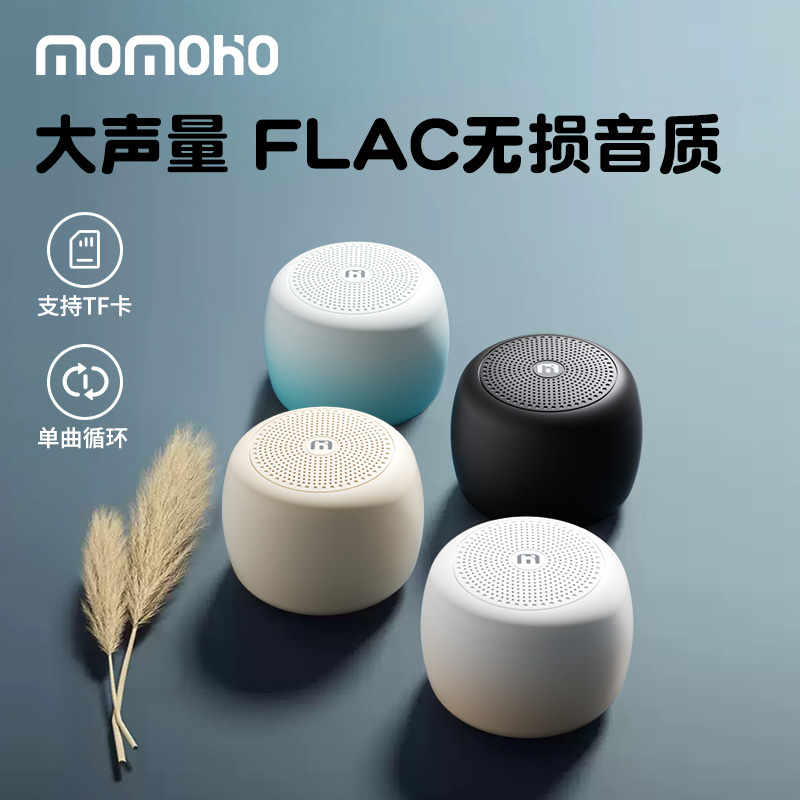 摩宏蓝牙音响迷你便携式户外插卡重低音炮大音量无线音箱播放器
