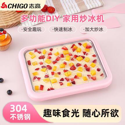 Chigo/志高厚切炒酸奶机多功能炒冰机家用小型食品级冰淇淋机儿童