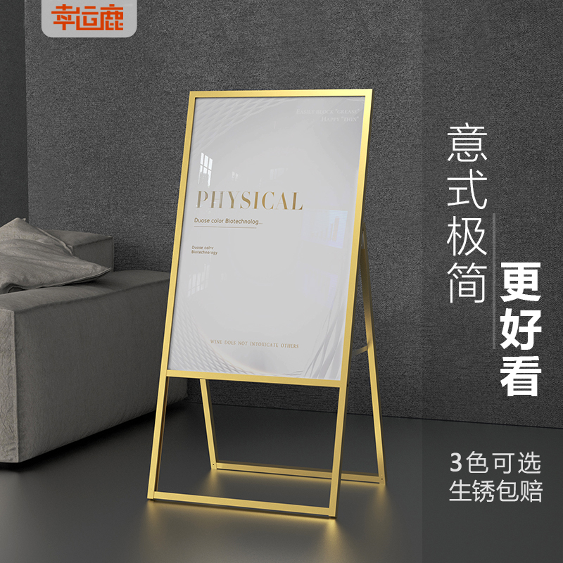 幸运鹿防风海报架一体同色超时尚