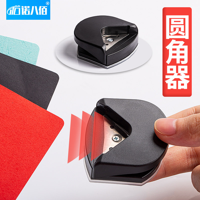 诺八佰倒角器r4塑封膜圆角器照片切圆角器名片纸张圆角机卡片手工diy