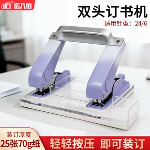 诺八佰双头订书机文件装订器家用办公神器收纳钉书机双排装订机