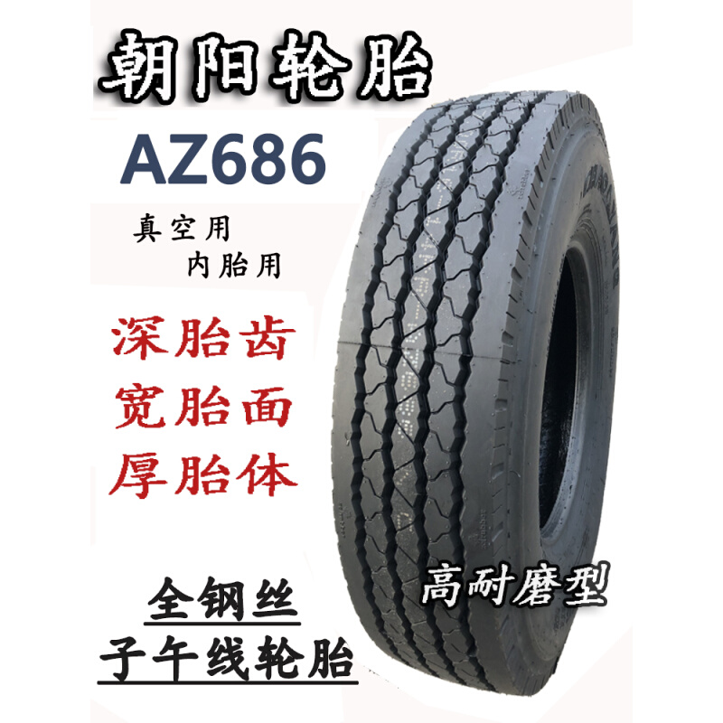 轮胎650R16 700R16 750R16全钢丝载重客车货车可真空高耐磨-封面