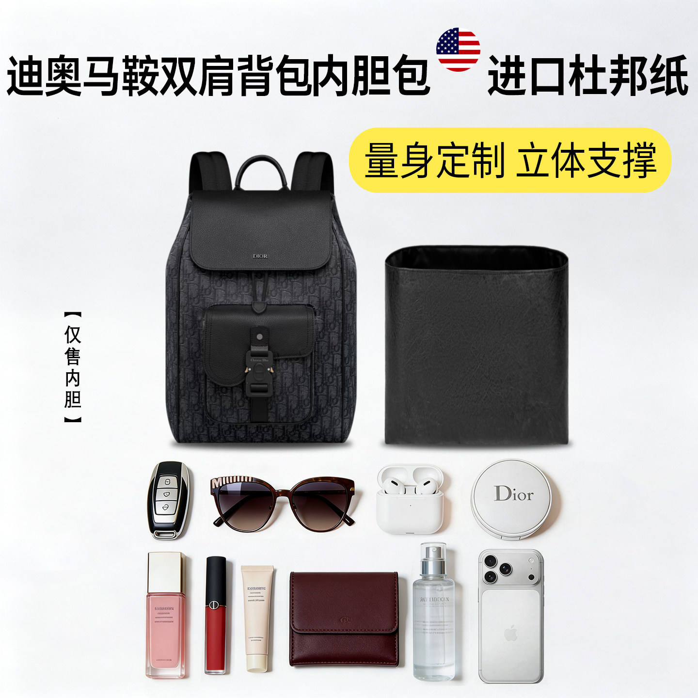 适用迪奥Dior马鞍翻盖双肩包小大号杜邦纸内胆包轻薄防水收纳内衬