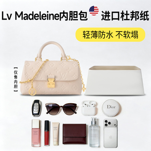 适用Lv玛德琳Madeleine手袋nano杜邦纸内胆包轻薄防水收纳内衬袋
