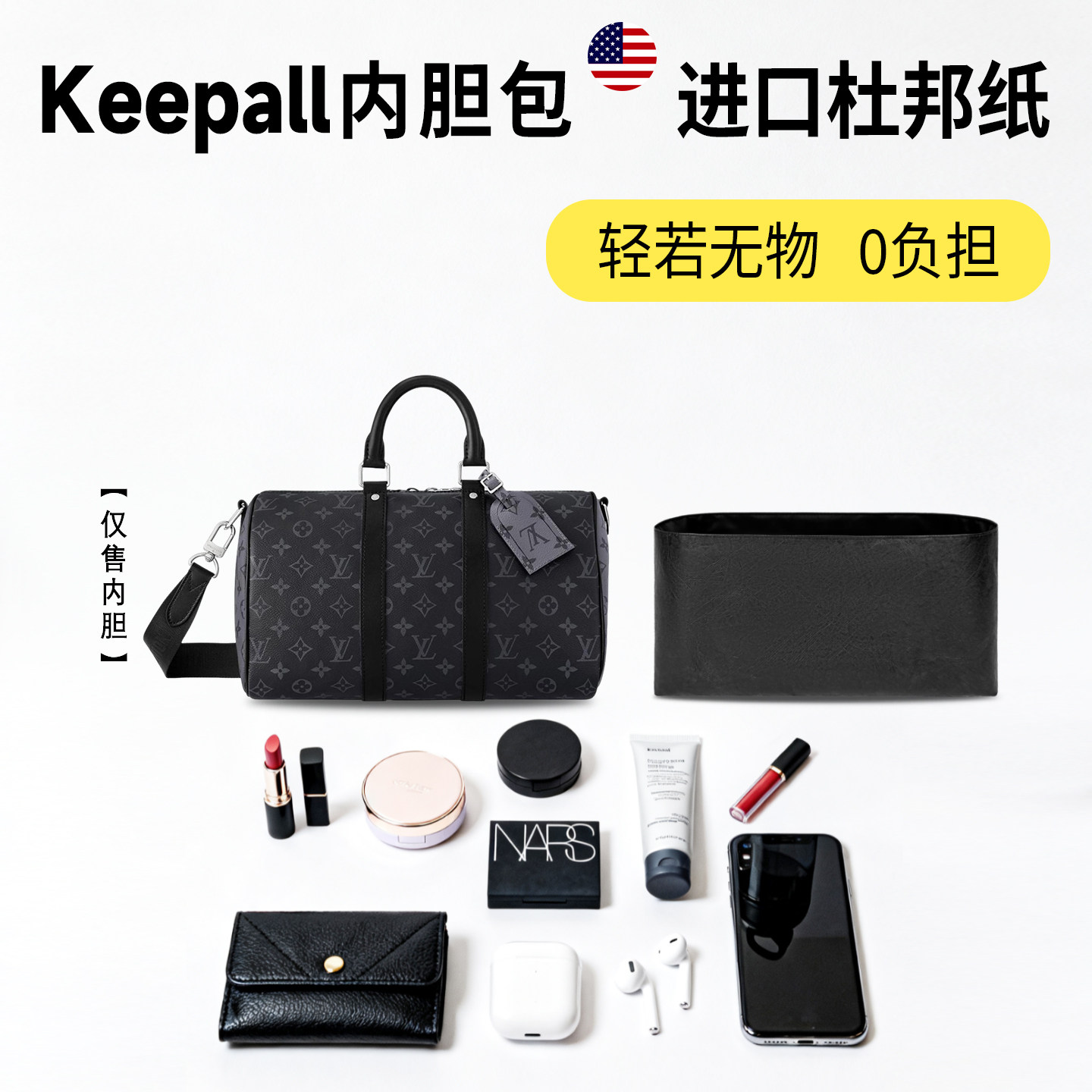 适用于LV Keepall25内胆包35/40/45/50/55黑武士旅行袋杜邦纸包撑