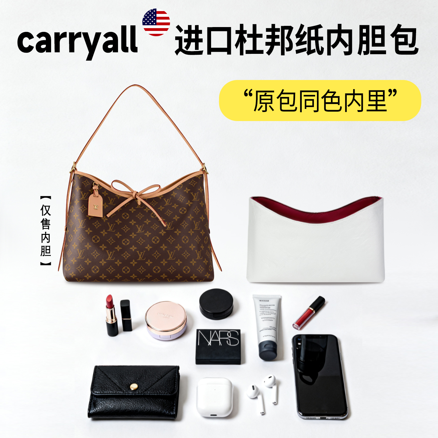 小小船适用LVcarryall内胆包