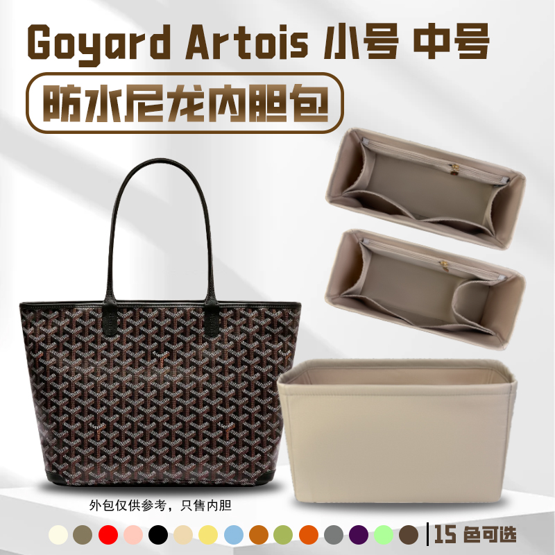 小小船适用戈雅Artois托特包内胆