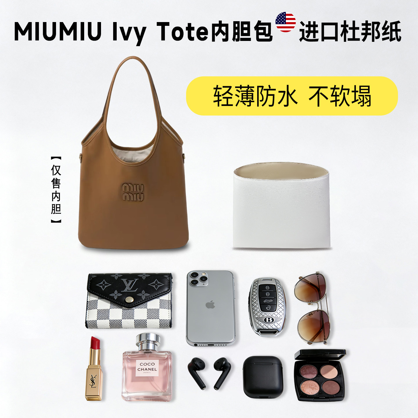 适用Miumiu Ivy Tote Hobo腋下单肩包杜邦纸内胆缪缪轻薄防水内衬