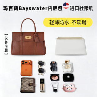 适用Mulberry玛百莉Bayswater托特包杜邦纸内胆包轻薄防水内衬袋