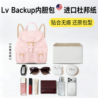 小小船适用LvBackup双肩包内胆
