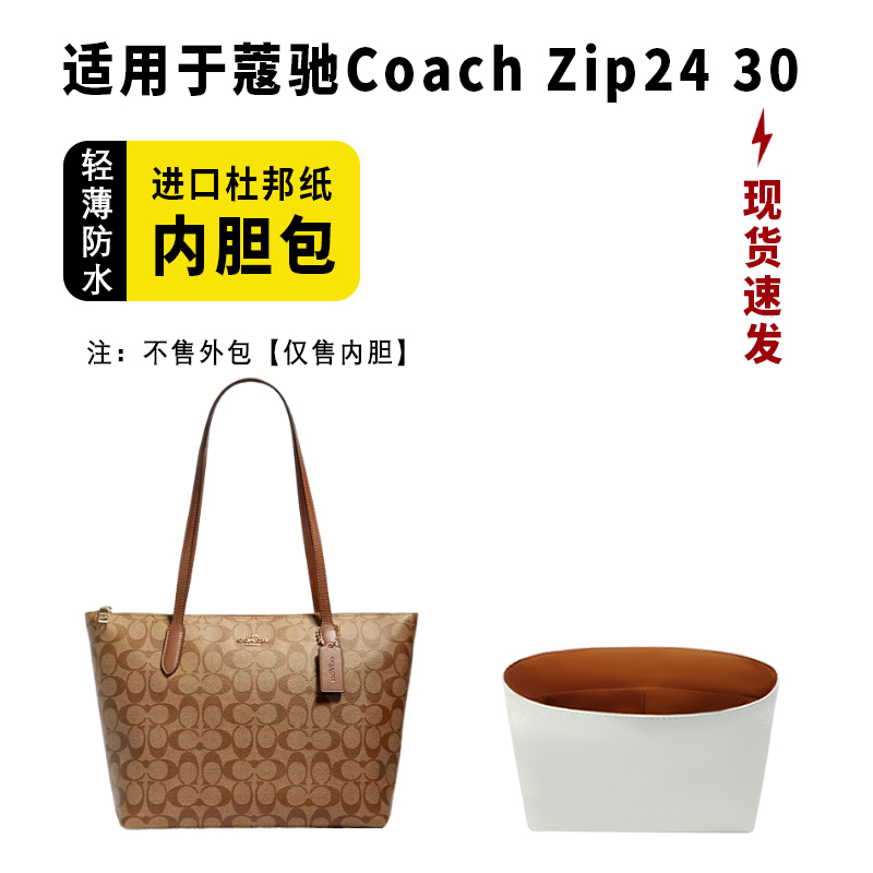 小小船适用zip24/30杜邦纸内胆包