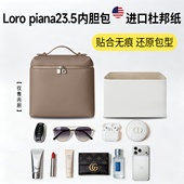 适用Loro pianaLP23.5双肩书包杜邦纸内胆包轻薄防水收纳内衬包撑